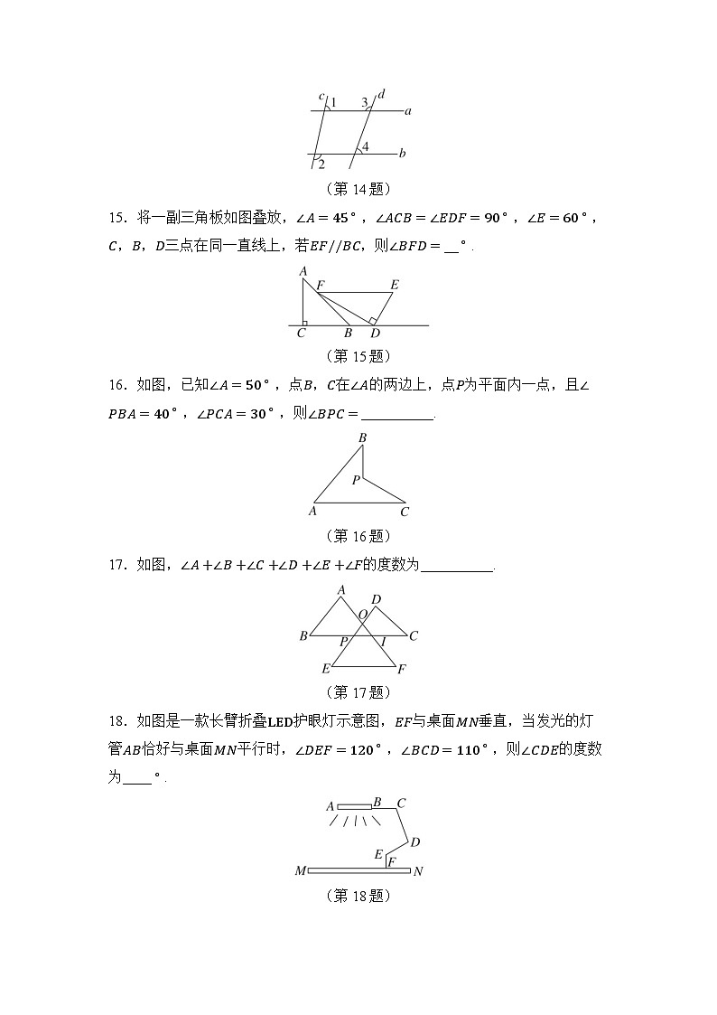 第12章 定义 命题 证明 章节测试(试卷)2024—2025学年苏科版(2024)数学七年级下册第3页