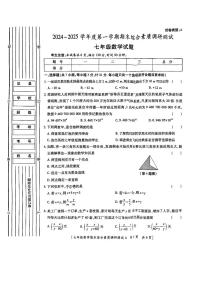 陕西省咸阳市永寿县渡马九年制学校2024-2025学年七年级上学期期末调研数学试题