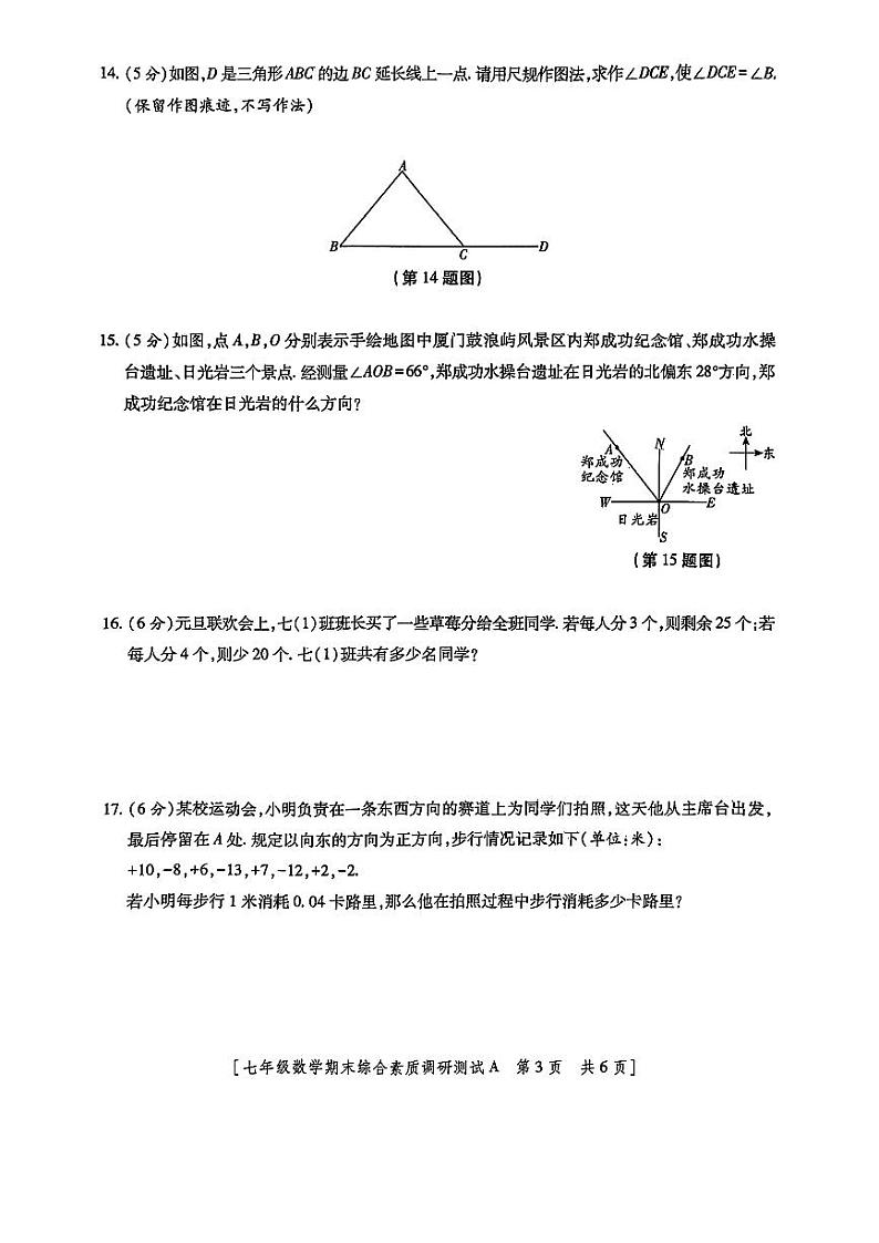 陕西省咸阳市永寿县渡马九年制学校2024-2025学年七年级上学期期末调研数学试题第3页
