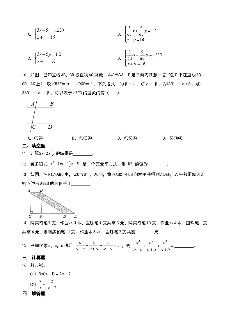 浙教版数学七年级下册 期末培优检测第3页