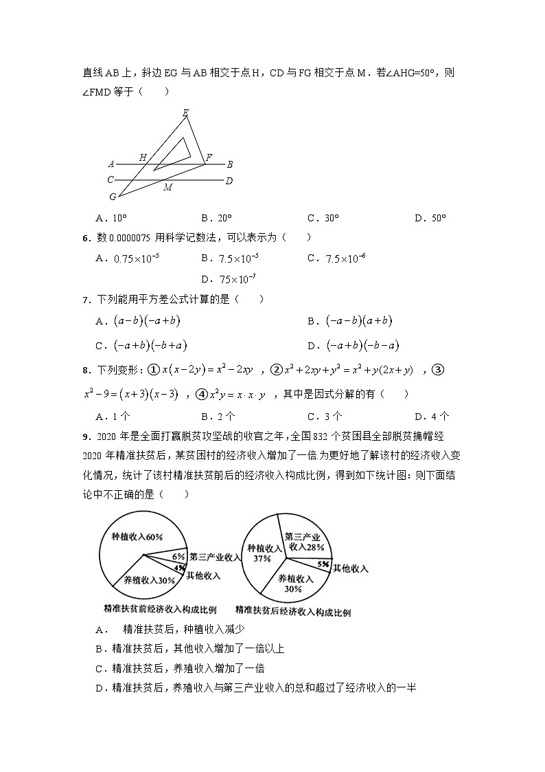 浙教版数学七年级下册 期末综合检测卷第2页