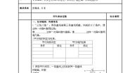数学1.3 平行线表格导学案及答案