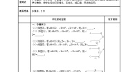 数学1.3 平行线表格教学设计及反思