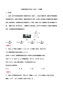 2019年—2024年中考数学真题分类训练——专题八：二次函数