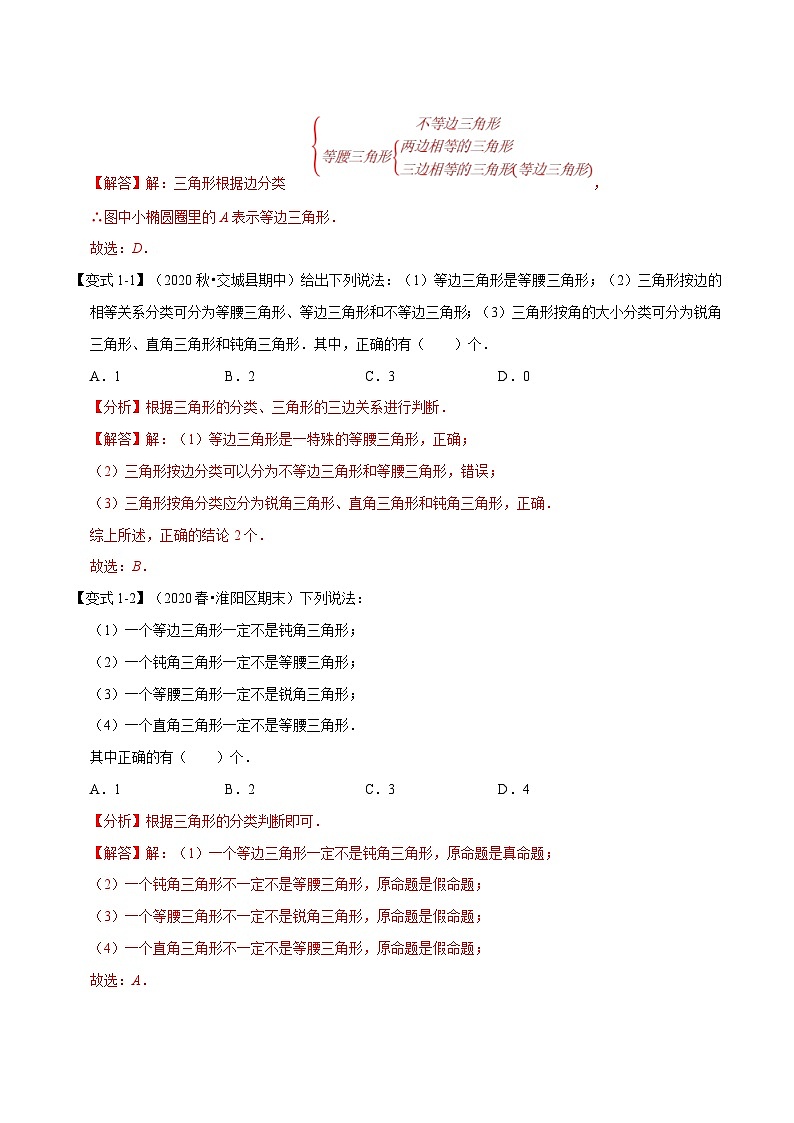 北师大版数学七下重难点培优练习专题4.1 三角形的角(解析版)第2页
