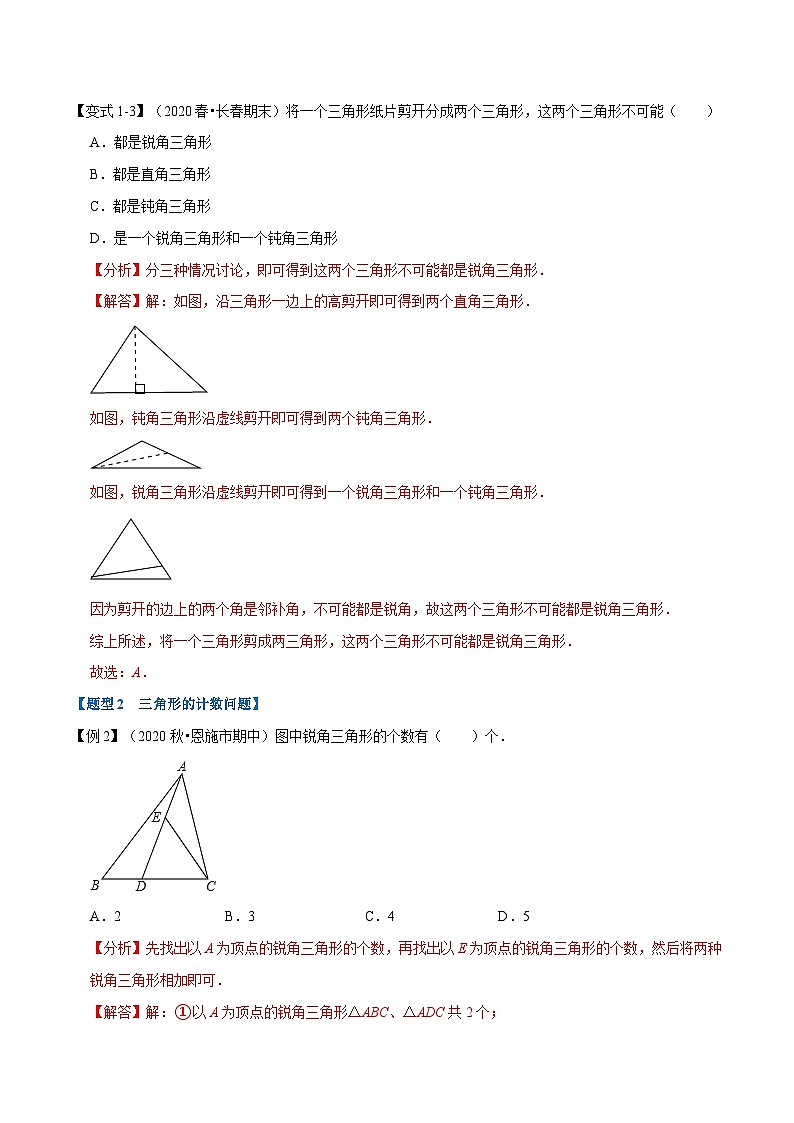北师大版数学七下重难点培优练习专题4.1 三角形的角(解析版)第3页