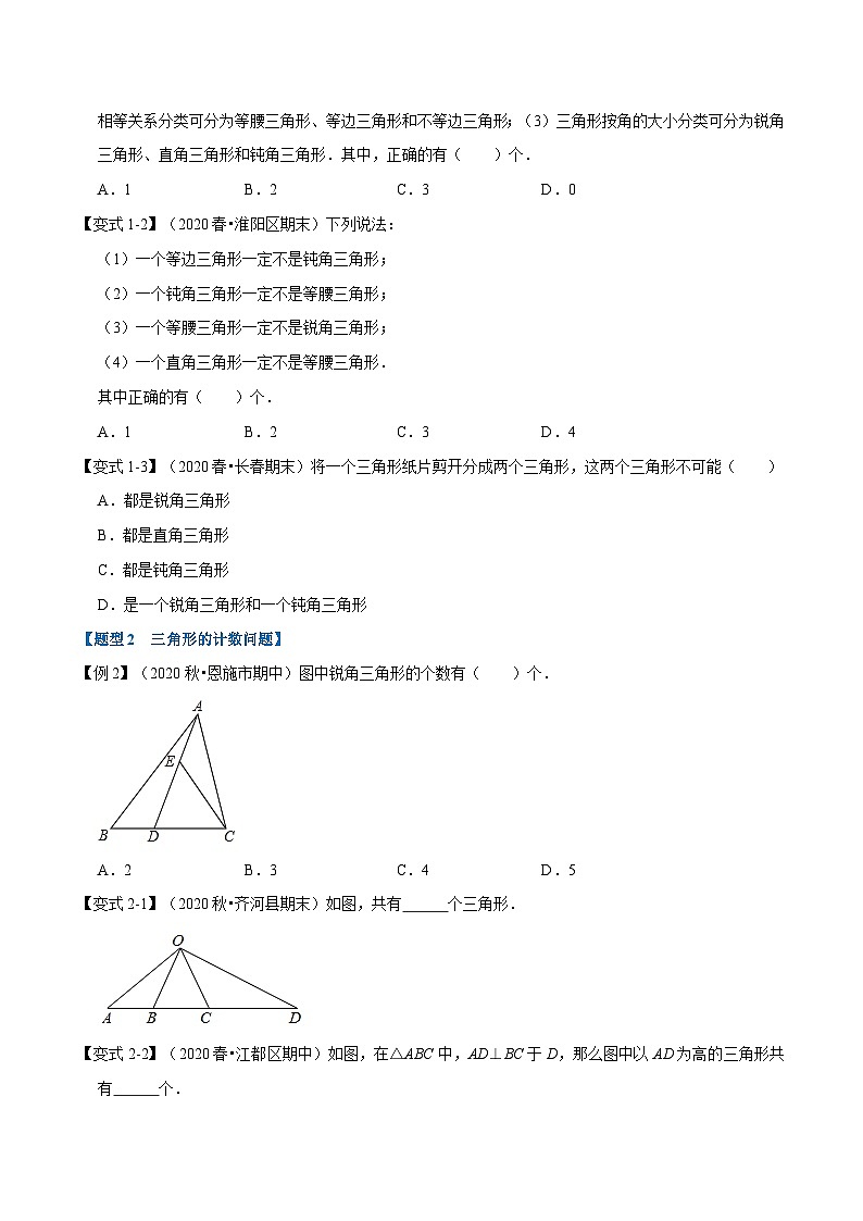 北师大版数学七下重难点培优练习专题4.1 三角形的角(原卷版)第2页
