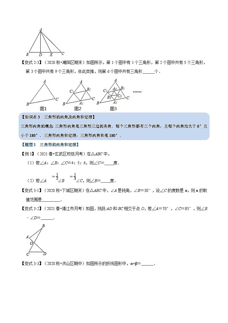 北师大版数学七下重难点培优练习专题4.1 三角形的角(原卷版)第3页