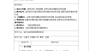 人教版（2024）八年级下册17.1 勾股定理表格教案