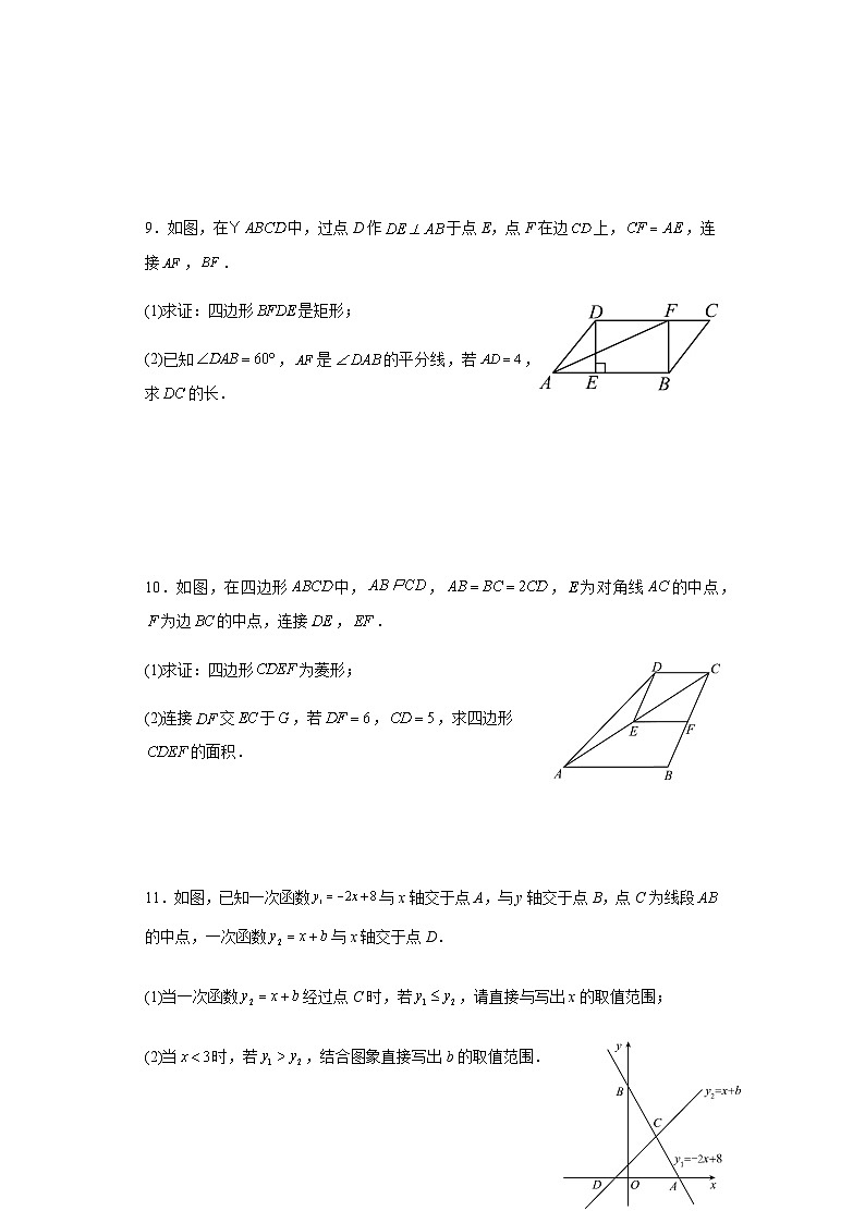 人教版八年级下册数学期末解答题训练(含简单答案)第3页