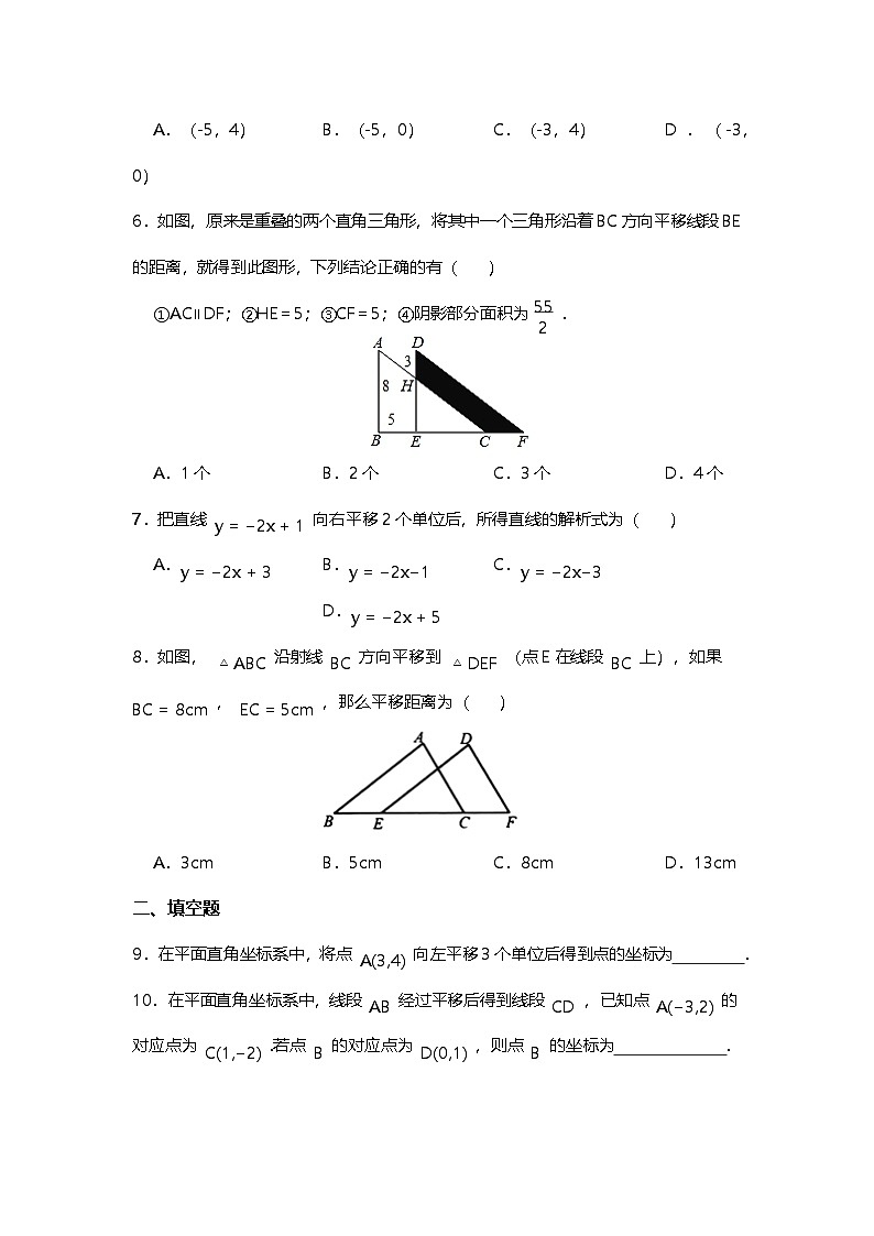 7.4 平移 练习第2页