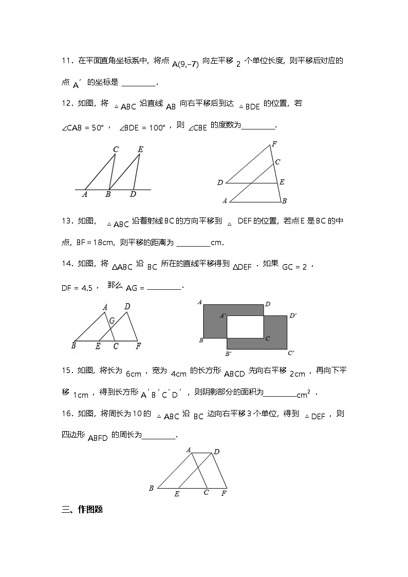 7.4 平移 练习第3页