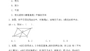 人教版（2024）八年级下册18.1.2 平行四边形的判定课时练习