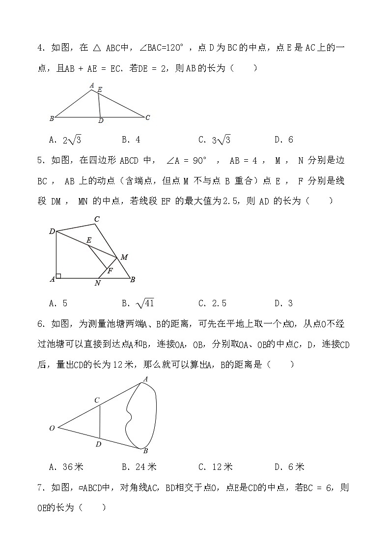 18.1.2 平行四边形的判定 同步练习(含答案)人教版八年级下册数学第2页