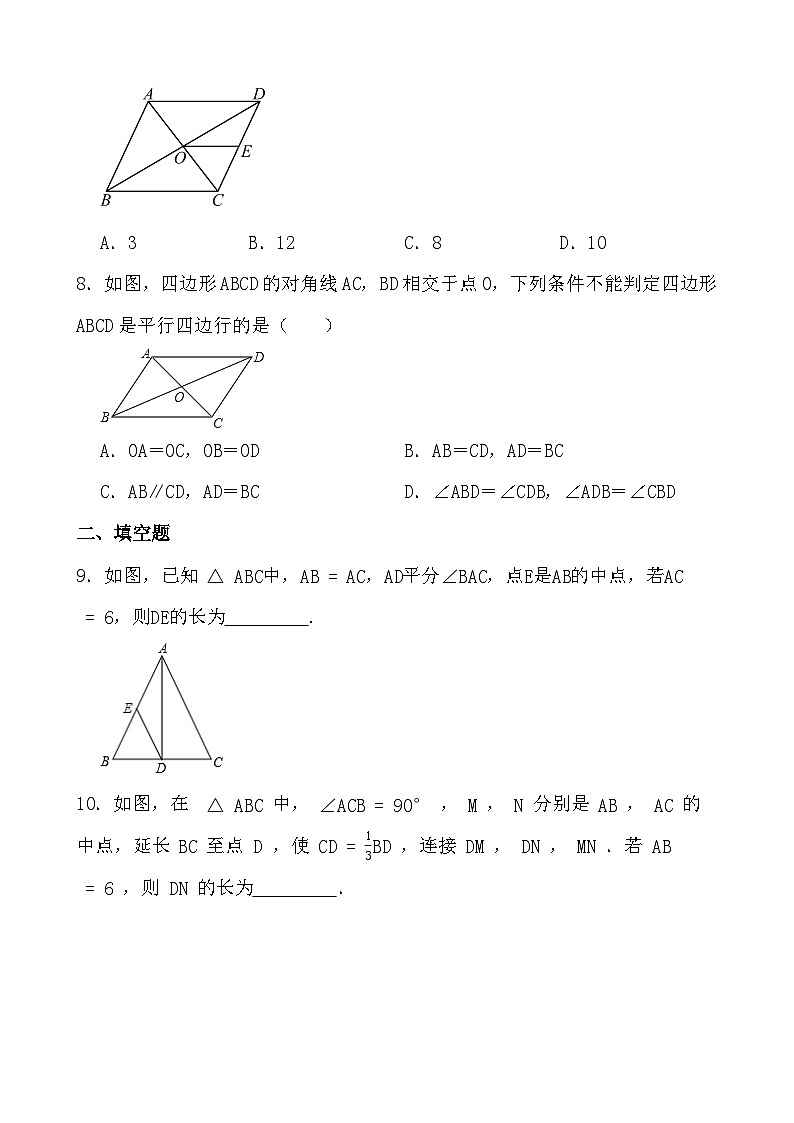 18.1.2 平行四边形的判定 同步练习(含答案)人教版八年级下册数学第3页