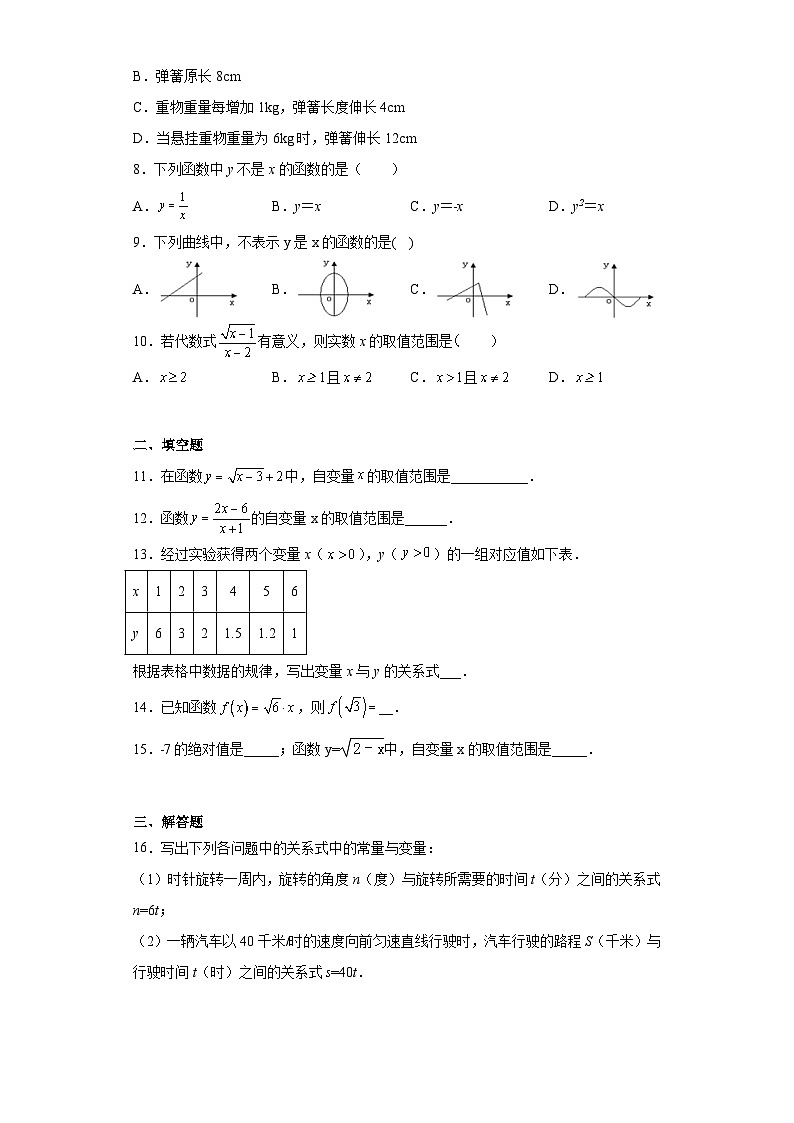 人教版八年级数学下册 19.1.1变量与函数基础练习第2页