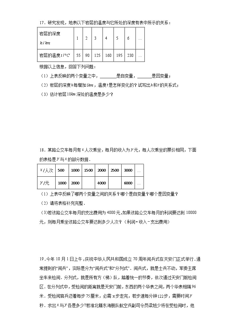 人教版八年级数学下册 19.1.1变量与函数基础练习第3页