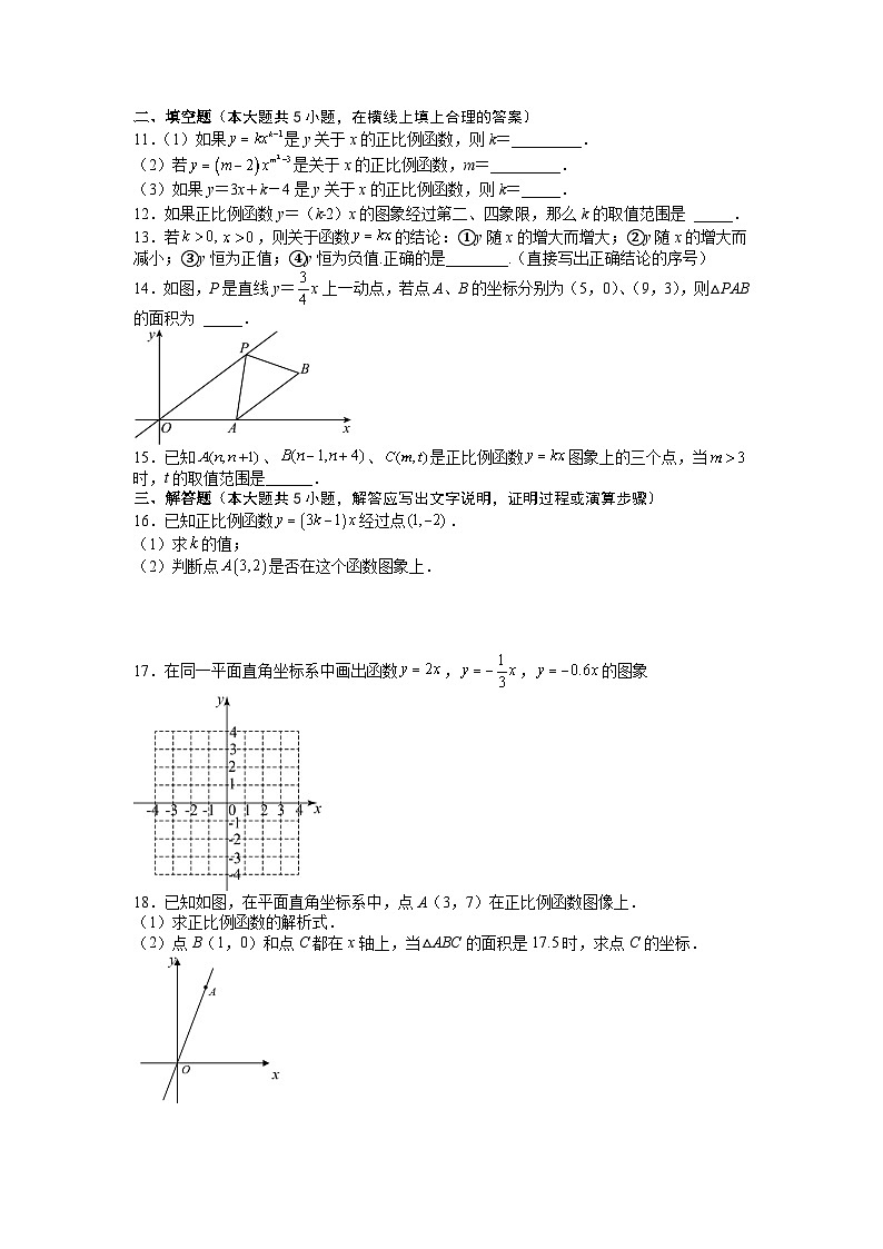 人教版八年级数学下册 正比例函数 同步练习第2页