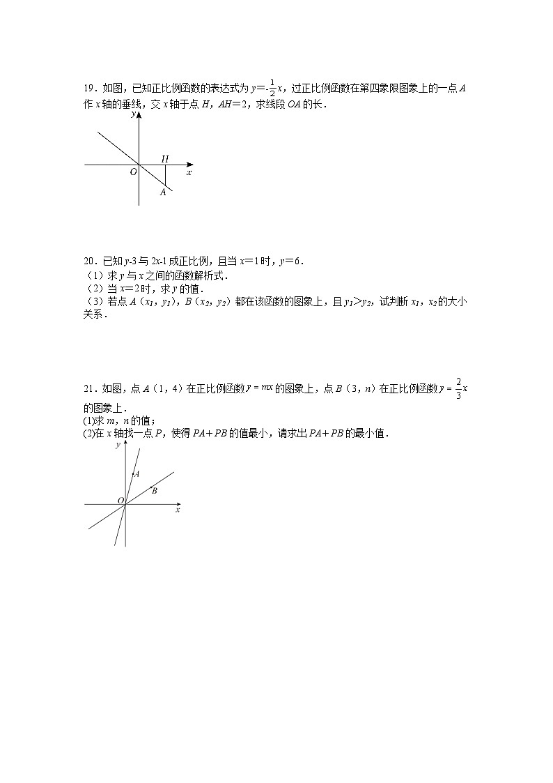 人教版八年级数学下册 正比例函数 同步练习第3页