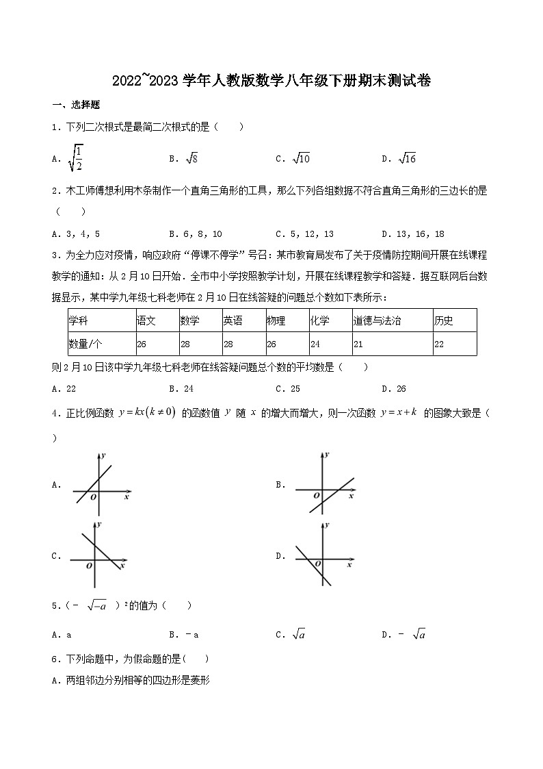 人教版数学八年级下册期末测试卷(含答案)第1页