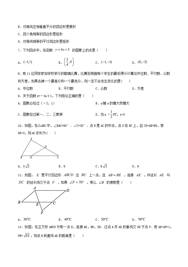 人教版数学八年级下册期末测试卷(含答案)第2页
