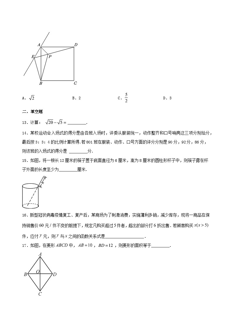 人教版数学八年级下册期末测试卷(含答案)第3页