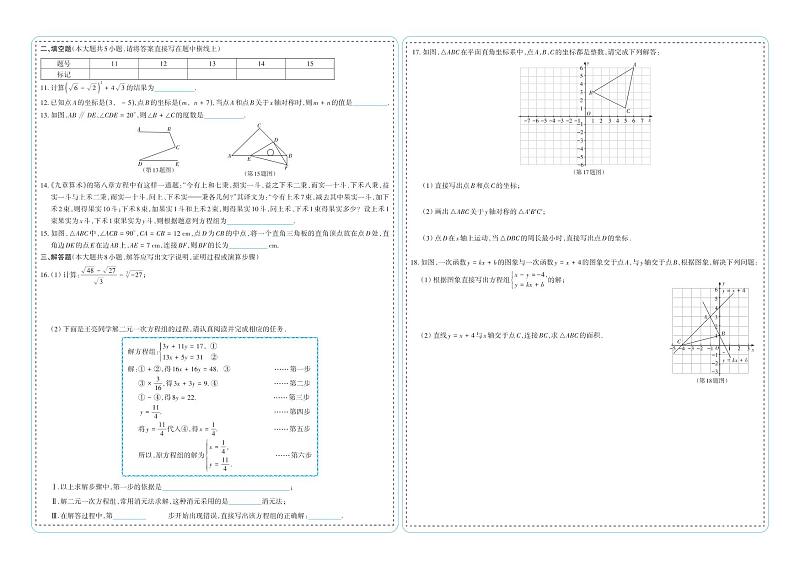 山西省太原市晋源区部分学校2024-2025学年上学期八年级数学期末测试+第2页