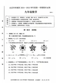 2025北京西城初三(上)期末数学试卷和参考答案