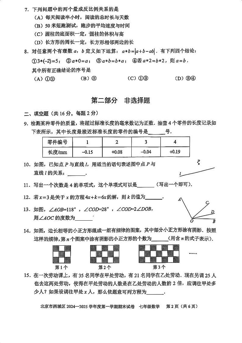 2025北京西城初一(上)期末数学试卷和参考答案第2页