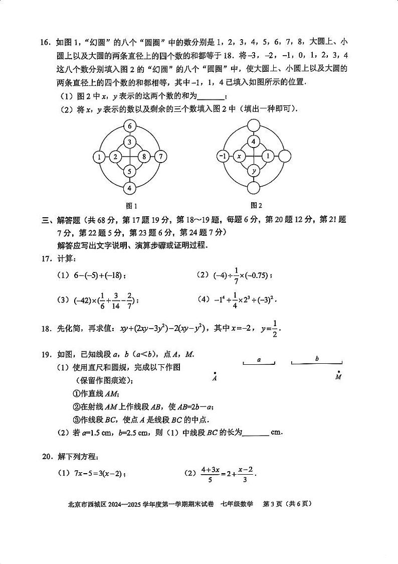 2025北京西城初一(上)期末数学试卷和参考答案第3页