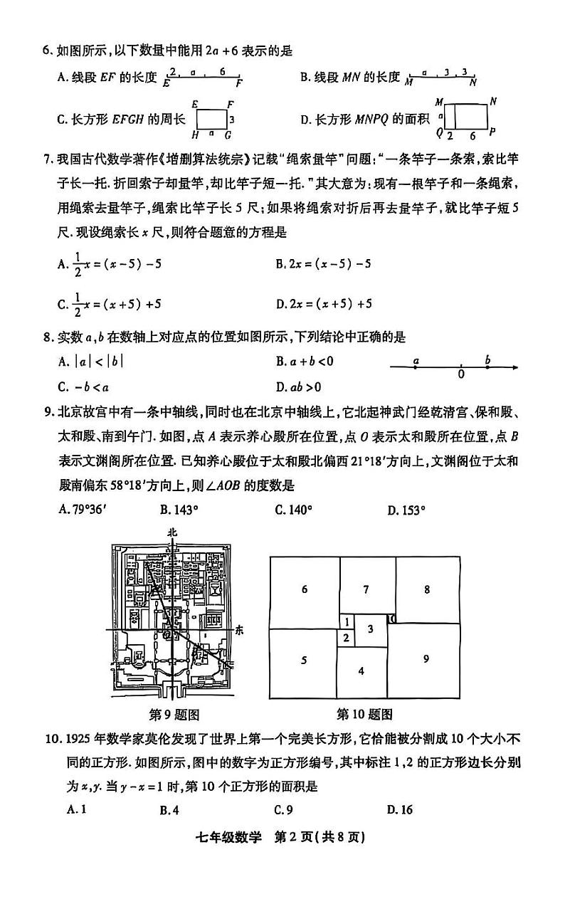 2025北京丰台初一(上)期末数学试卷和参考答案第2页