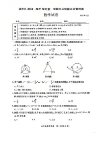 2025北京通州初三（上）期末数学试卷和参考答案