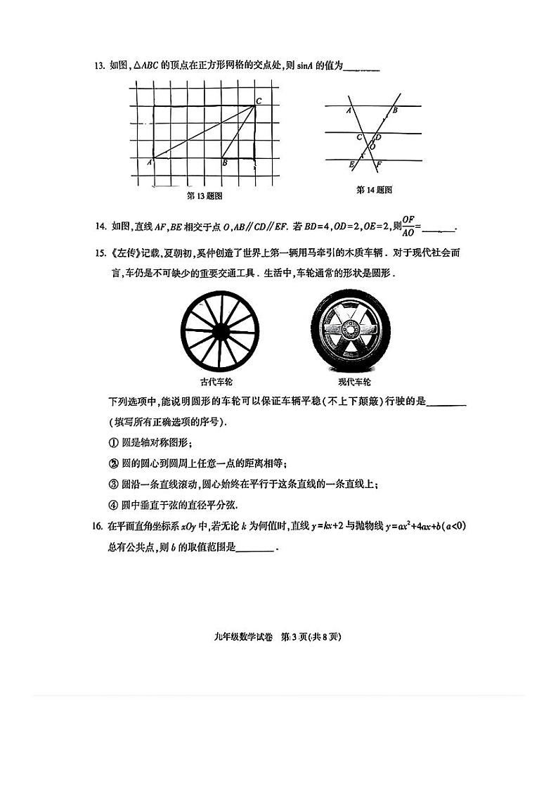 北京市顺义区2024一2025学年上学期期末九年级教学质量检测 数学试卷第3页