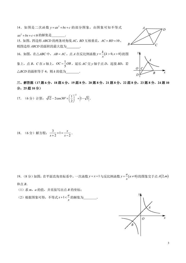 9-2024-2025-1长沙芙蓉区九上期末考试数学试卷第3页