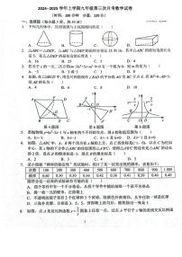 河南省郑州市登封市嵩阳中学2024--2025学年九年级上学期第三次月考数学试卷