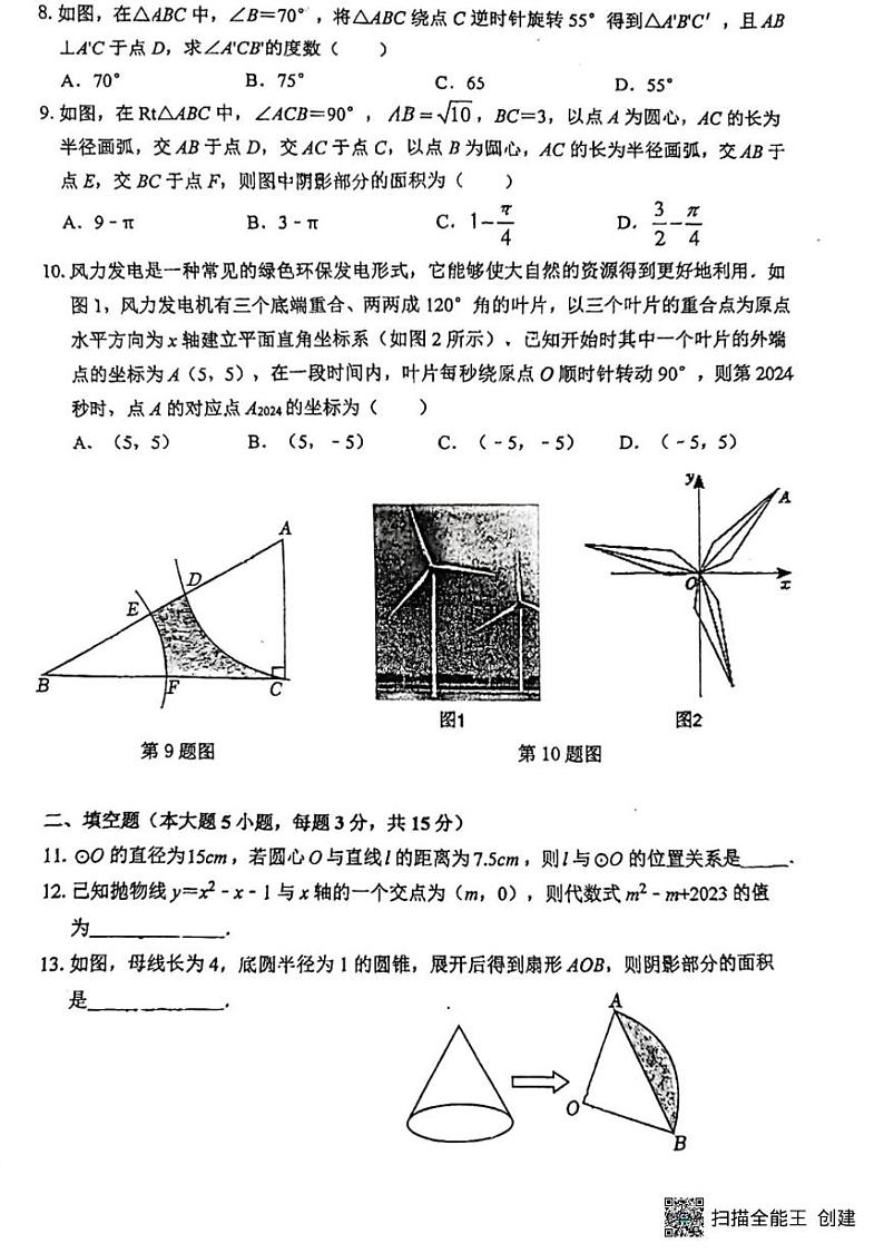 广东省江门市新会区尚雅学校2024-2025学年九年级上学期第二次月考数学试题第2页