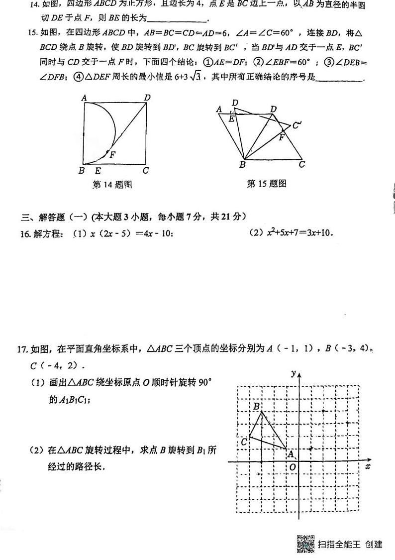 广东省江门市新会区尚雅学校2024-2025学年九年级上学期第二次月考数学试题第3页