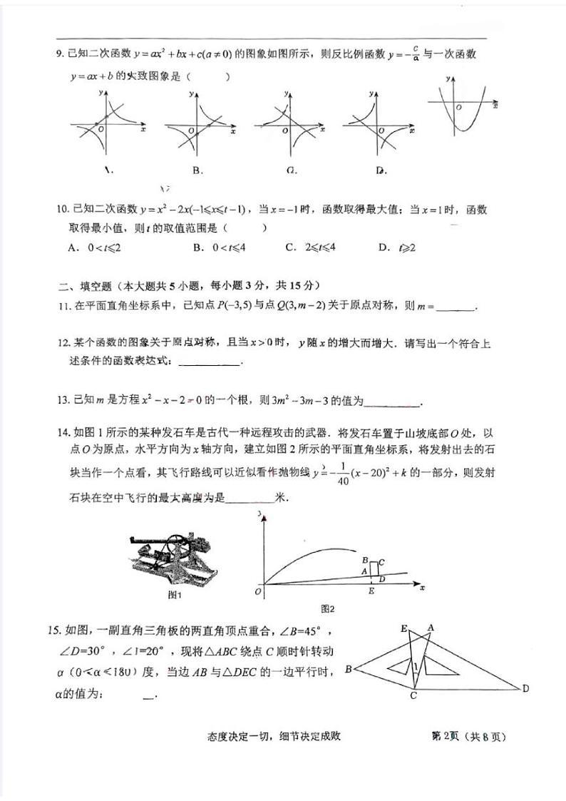 广东省江门市新会区尚雅学校2024-2025学年九年级上学期11月月考数学试题B卷第2页