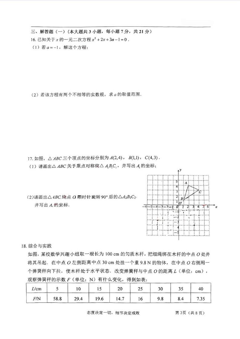广东省江门市新会区尚雅学校2024-2025学年九年级上学期11月月考数学试题B卷第3页