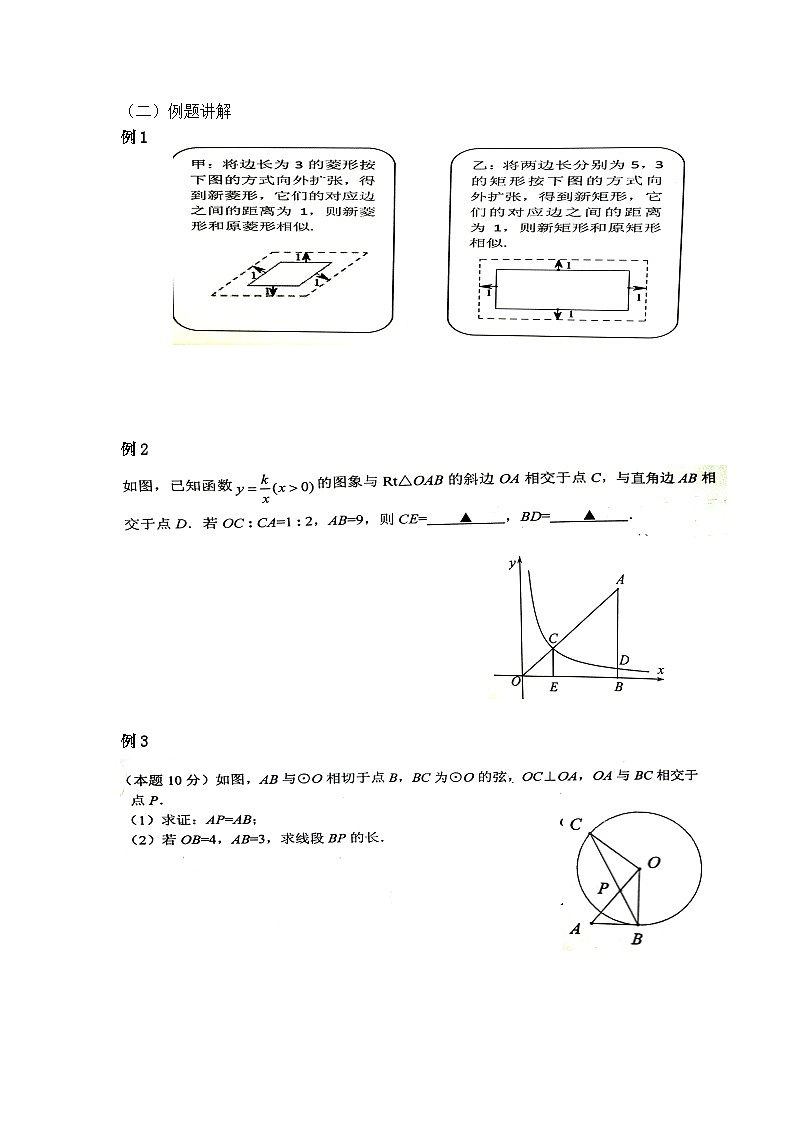 浙教版数学九年级上册 4.5 相似三角形的性质及其应用 教案第2页