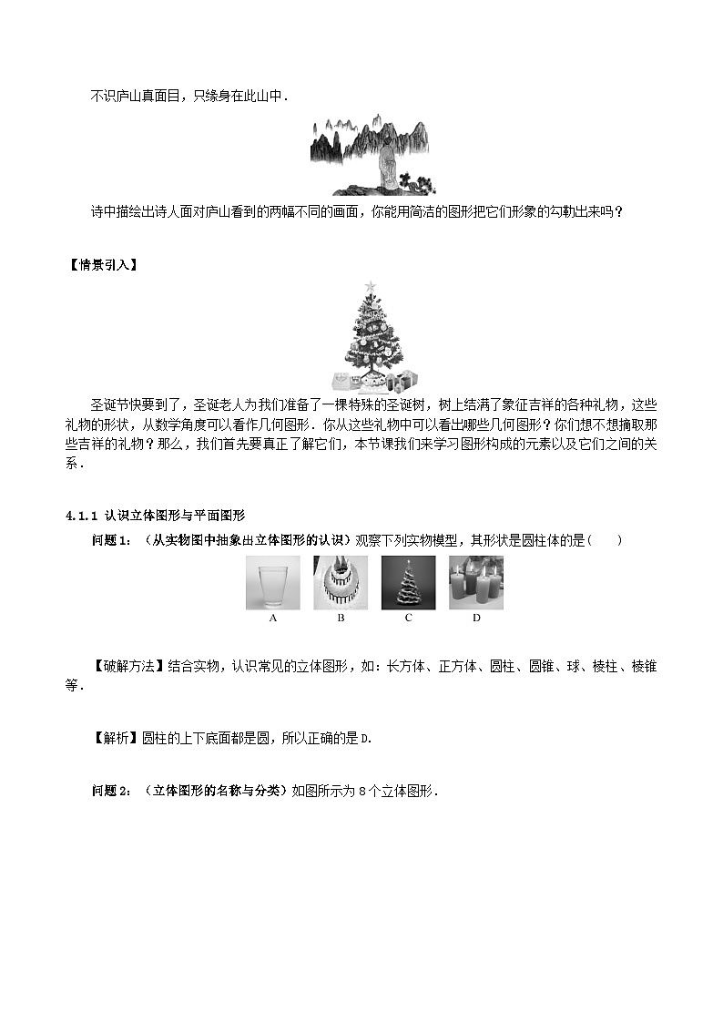 人教版数学七年级上册同步讲练4.1 几何图形(单元教学设计)第3页