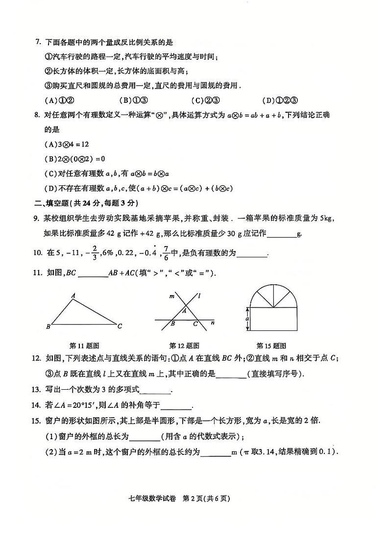 2025北京朝阳初一(上)期末数学试卷第2页