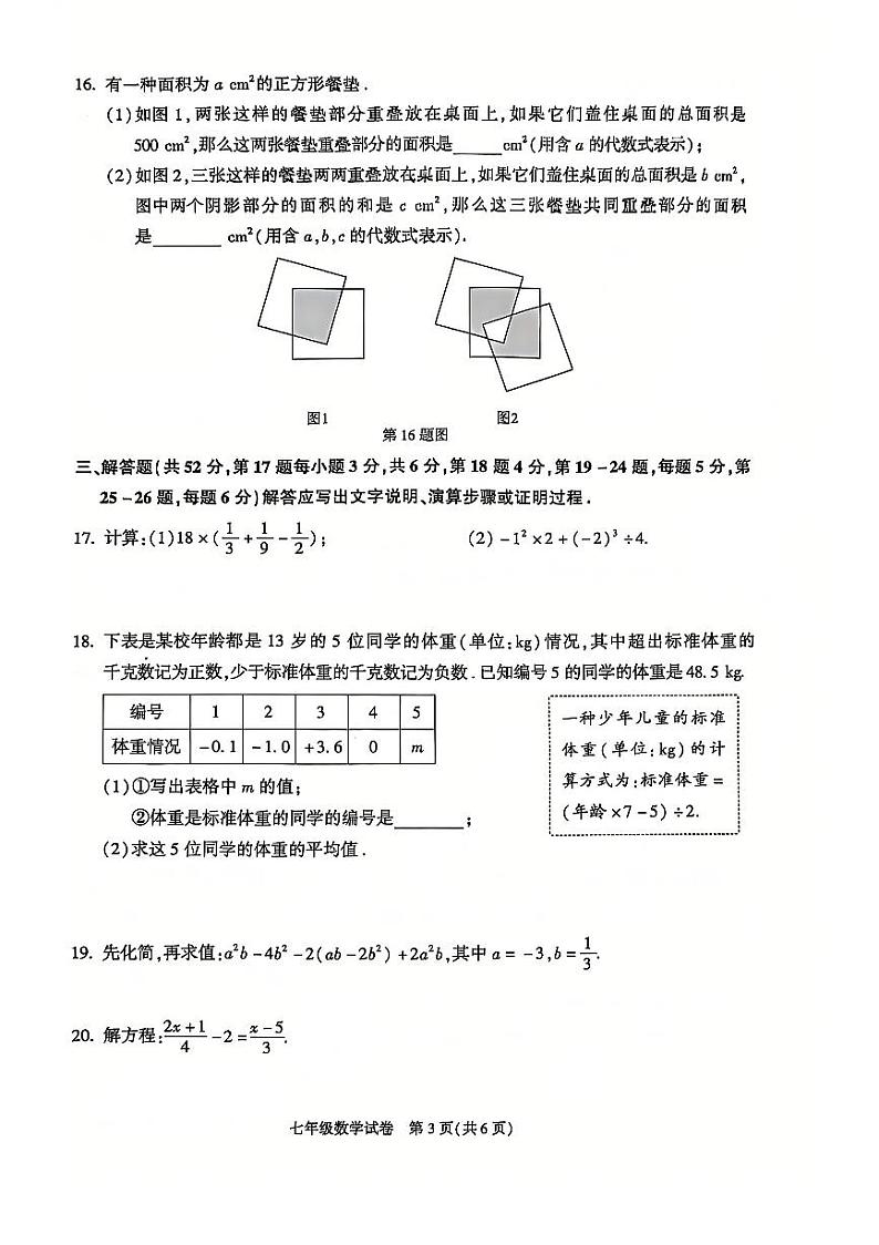 2025北京朝阳初一(上)期末数学试卷第3页