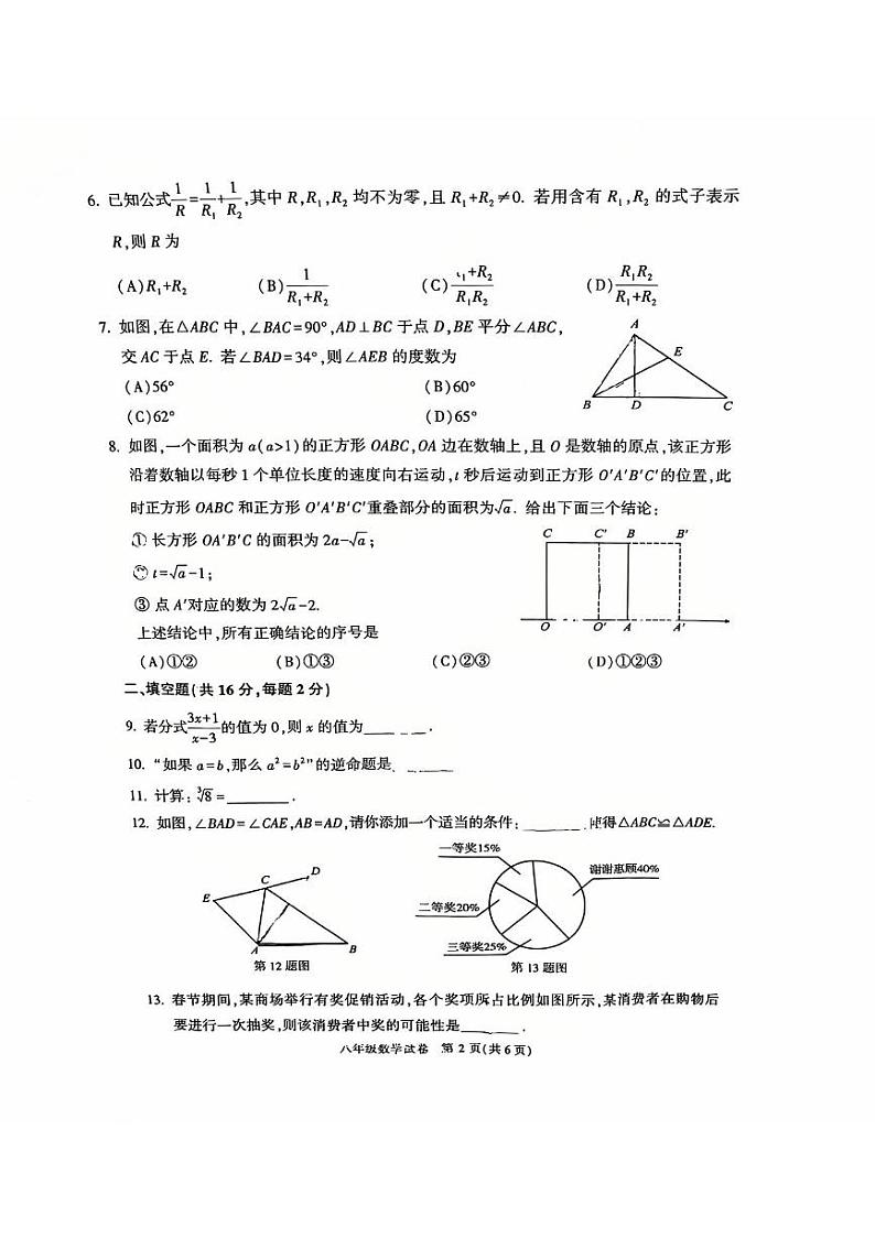 2025北京顺义初二(上)期末数学试卷第2页