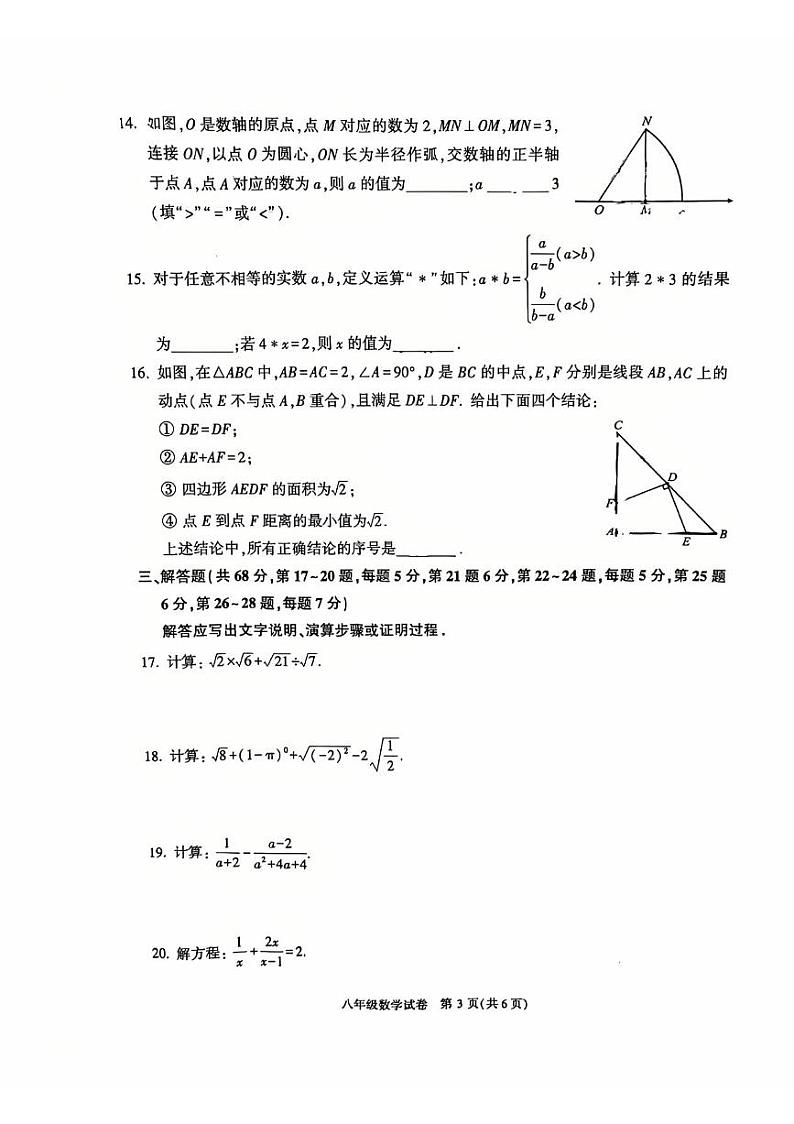 2025北京顺义初二(上)期末数学试卷第3页