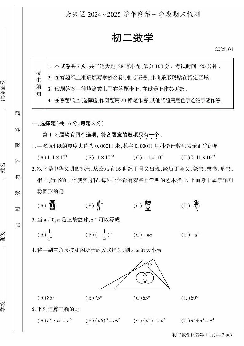 2025北京大兴初二(上)期末数学试卷第1页