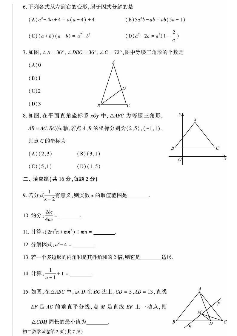 2025北京大兴初二(上)期末数学试卷第2页