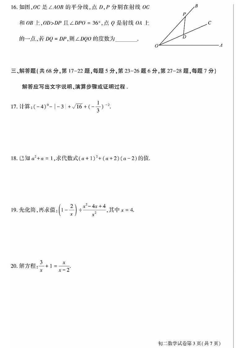 2025北京大兴初二(上)期末数学试卷第3页