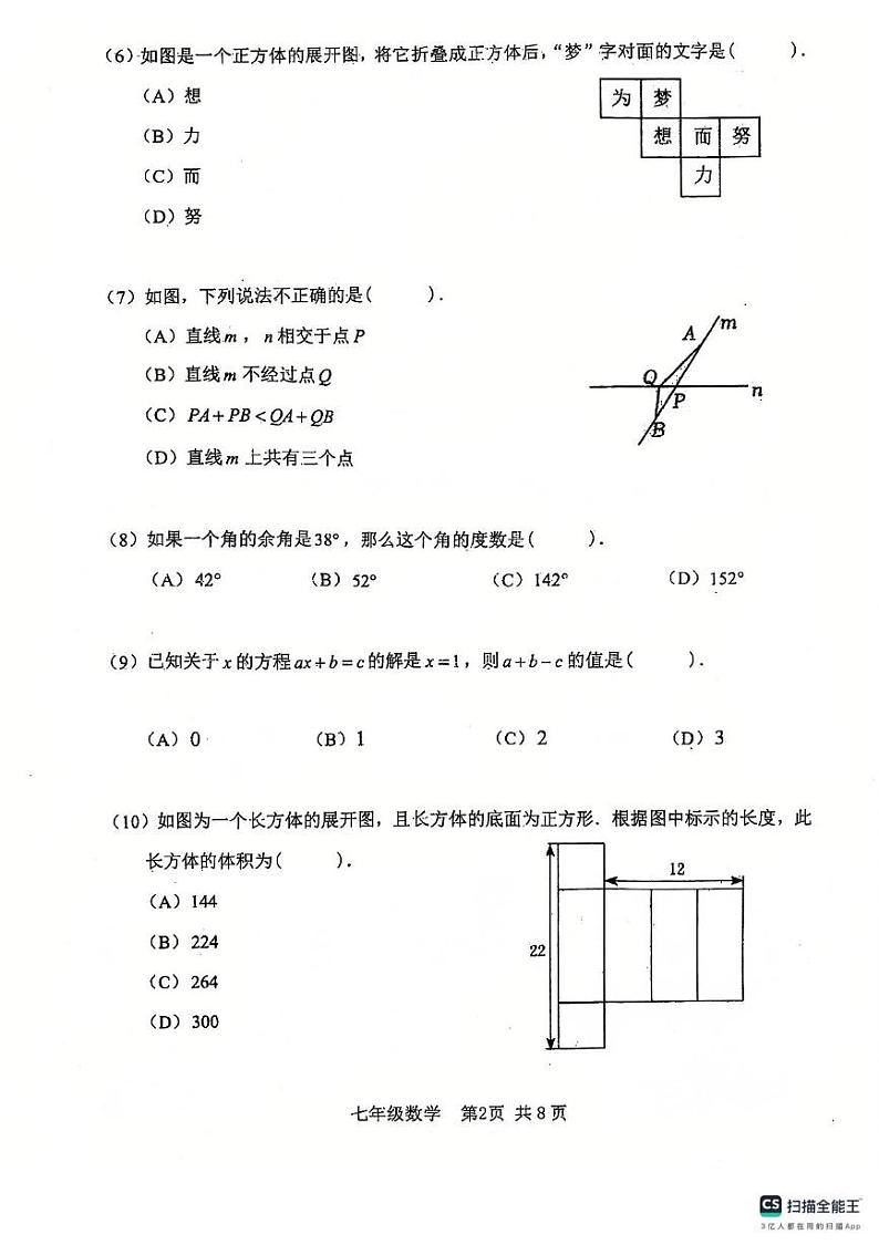 天津市河北区2024-2025学年七年级上学期期末考试数学试卷第2页