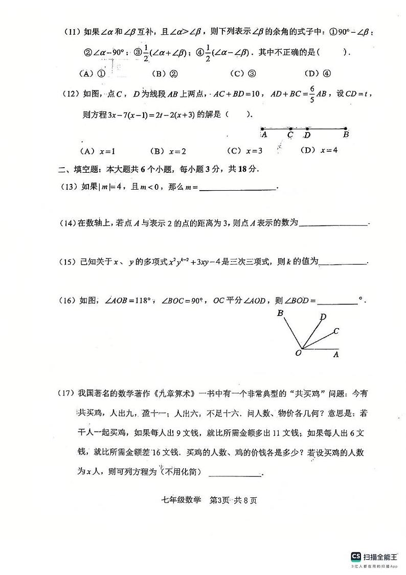 天津市河北区2024-2025学年七年级上学期期末考试数学试卷第3页